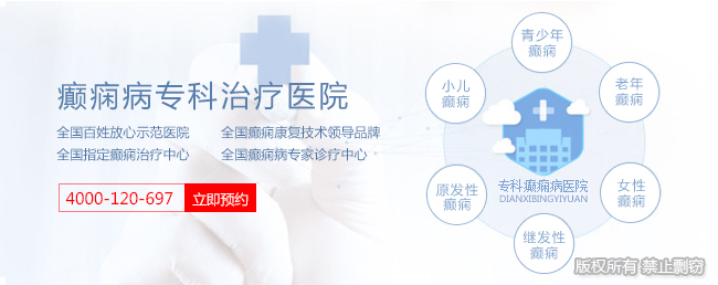 昆明癫痫病治疗好医院