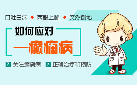 癫痫了做什么检查?